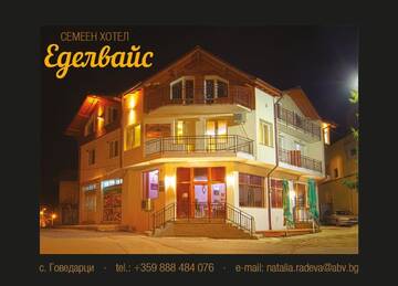 Фотографии Гостевой дом Guest House Edelweiss г. Говедарци (Болгария) №1 Фото Гостевой дом Guest House Edelweiss г. Говедарци 1